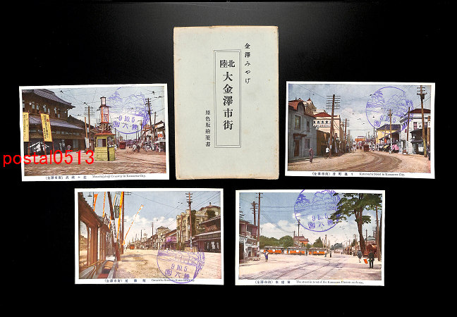 しました ヤフオク! 北陸 大金澤市街絵葉書 袋付8枚 傷 - FLA3038