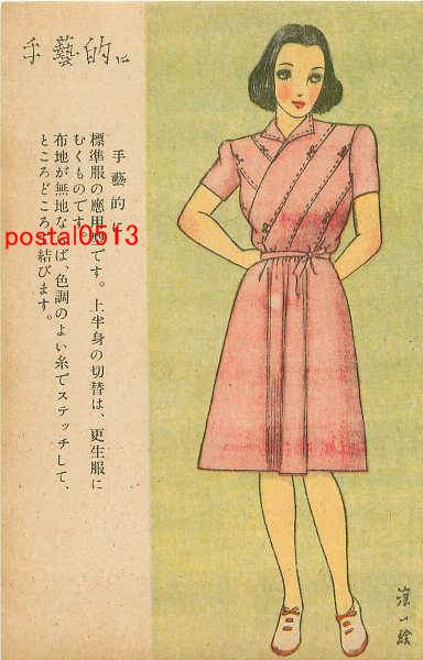 アンティーク絵葉書専門店 ポケットブックス / 中原淳一 少女