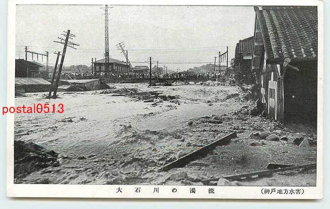 アンティーク絵葉書専門店 ポケットブックス / 兵庫 阪神地方