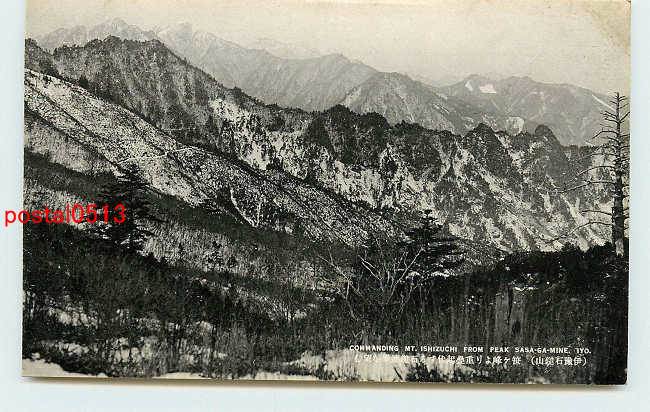 版画、石鎚山 畦地梅太郎《石鎚霊峰 （石鎚山） 『創作版画 伊豫風景』より
