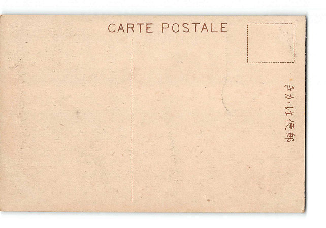 アンティーク絵葉書専門店 ポケットブックス / 北海道 アイヌ風俗 鶴の舞後