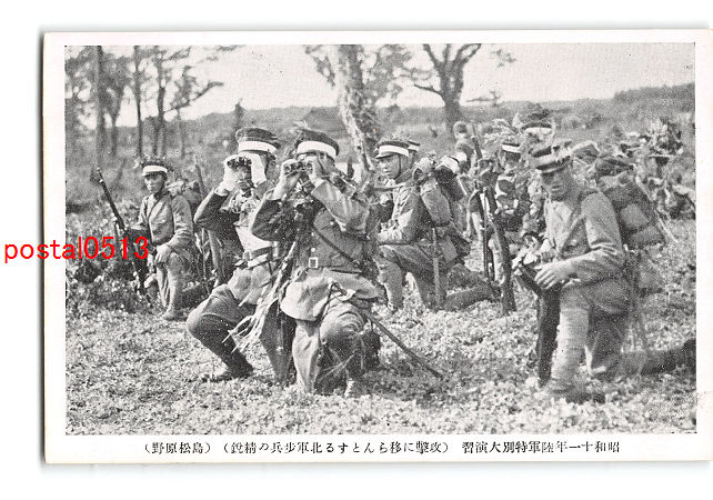 日本軍・陸軍特別大演習・昭和11年・訪北海道・記念灰皿（日本陸軍98