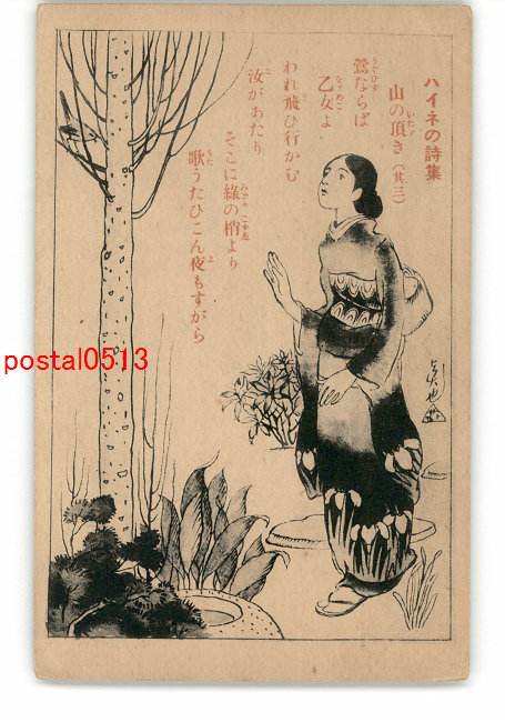 アンティークカード、1910年 亜鉛版刷りのもの
