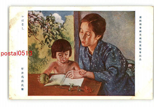 帝国美術院 第9回美術展覧会 出品絵葉書 20枚+3枚 帝国美術院 第9回美術展覧会 出品絵葉書 20枚+3枚