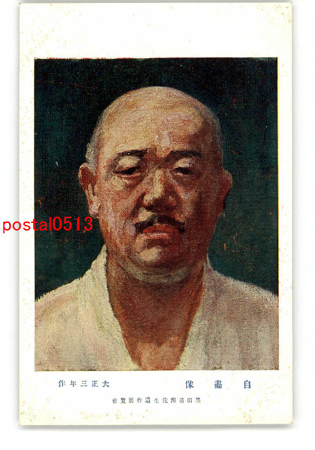 黒田清輝、【野辺】、新品高級額 額装付、年代物・希少画集画