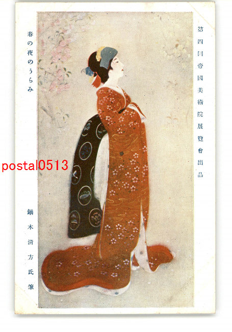 アンティーク絵葉書専門店 ポケットブックス / 第4回帝国美術院展覧会