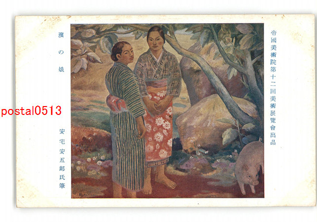 帝国美術院 第9回美術展覧会 出品絵葉書 20枚+3枚 アンティーク絵葉書専門店 ポケットブックス / 帝国美術院第9回