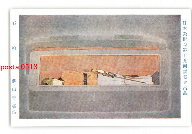 馬場連交 「鴛鴦」 日本画 M20号 大作 日本美術院院友 師：前田青邨