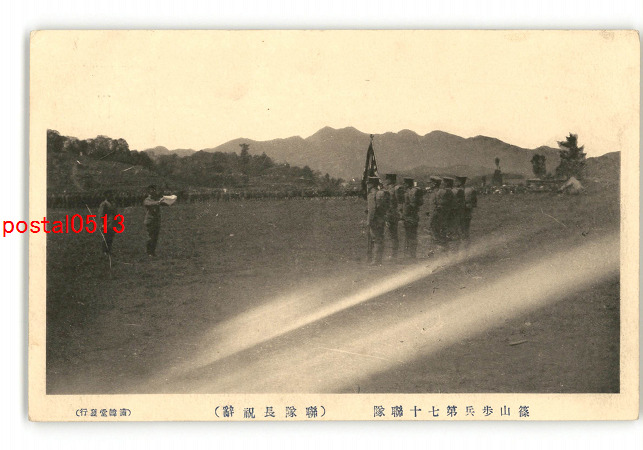 XZC1706○歩兵第70連隊 特別射撃 *傷み有り【絵葉書】 青白