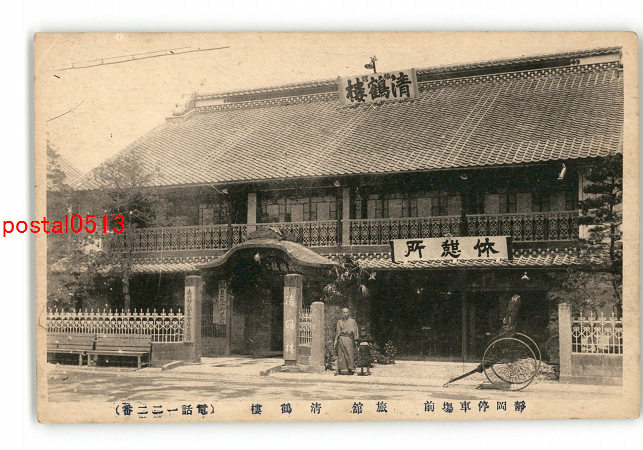 『1年保証』 アンティーク絵葉書専門店 ポケットブックス 静岡停車場 静岡 / 絵葉書
