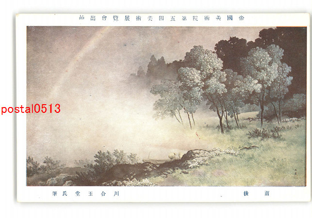 帝国美術院 第9回美術展覧会 出品絵葉書 20枚+3枚 アンティーク絵葉書専門店 ポケットブックス / 帝国美術院第9回